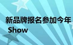 新品牌报名参加今年 11 月的 2022 AM Live Show