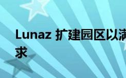 Lunaz 扩建园区以满足升级后电动汽车的需求