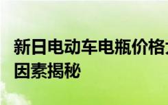新日电动车电瓶价格大解析：购买成本与多种因素揭秘