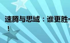 速腾与思域：谁更胜一筹？深入对比揭示答案！